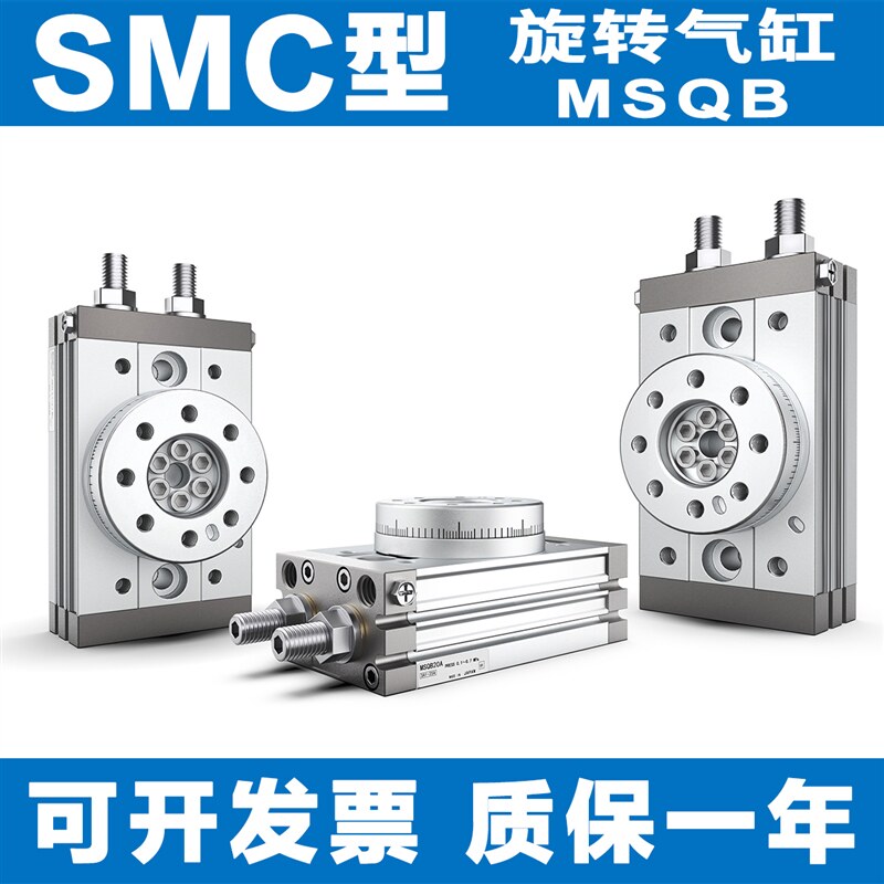 SMC型旋转摆气缸MSQA/MSQB7A-10A-20A-30A-50A-70A/100R10R20R