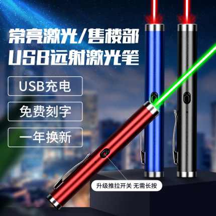 然程常亮激光笔USB充电售楼笔远射强光红外线沙盘射笔售楼部指示笔PPT讲解教练指挥教鞭指挥笔镭射灯激光手电