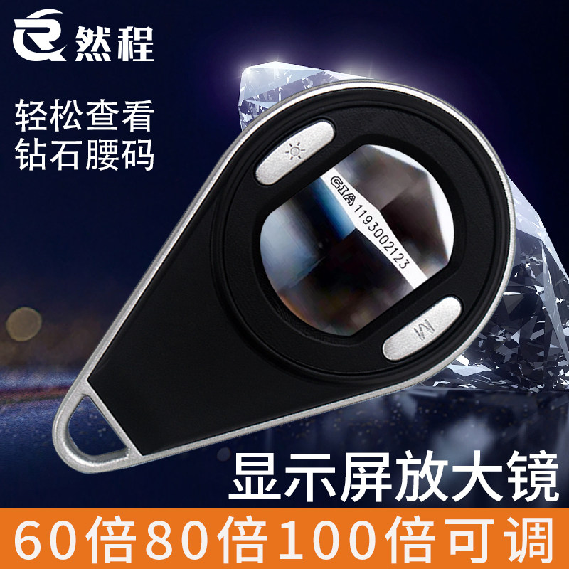 然程高清带显示屏手持带灯电子显微镜数码放大镜60/80/100倍工业字画印刷品邮票鉴定砖石腰码古玩珠宝放大镜
