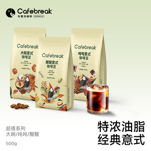口糧商用cafebreak 布蕾克大碗噸噸醒醒拼配咖啡豆新鮮烘焙意式