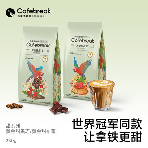 布蕾克甜黑巧中深烘焙