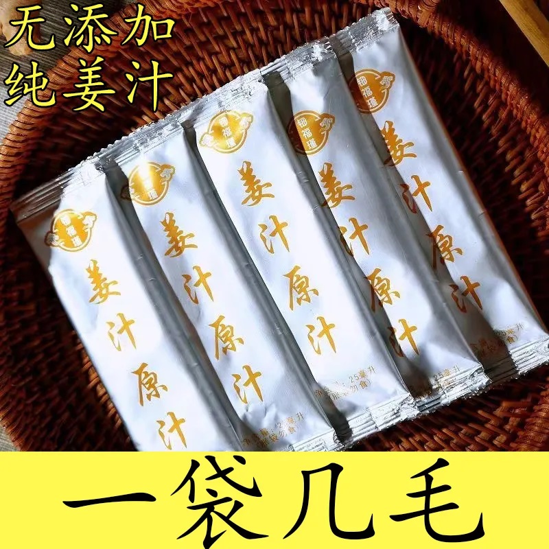 鲜榨生姜汁无添加原汁