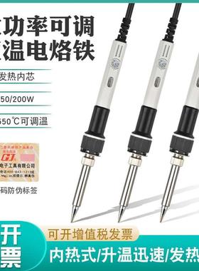 黄花EP-H200电烙铁内热式大功率恒温可调温焊锡枪100W150W工业级