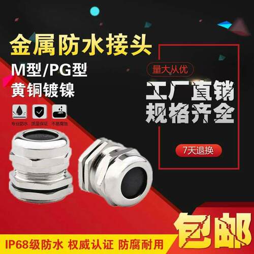 金属铜镀镍电缆防水接头葛兰头格兰头连接器PG29-PG63/M36-M100