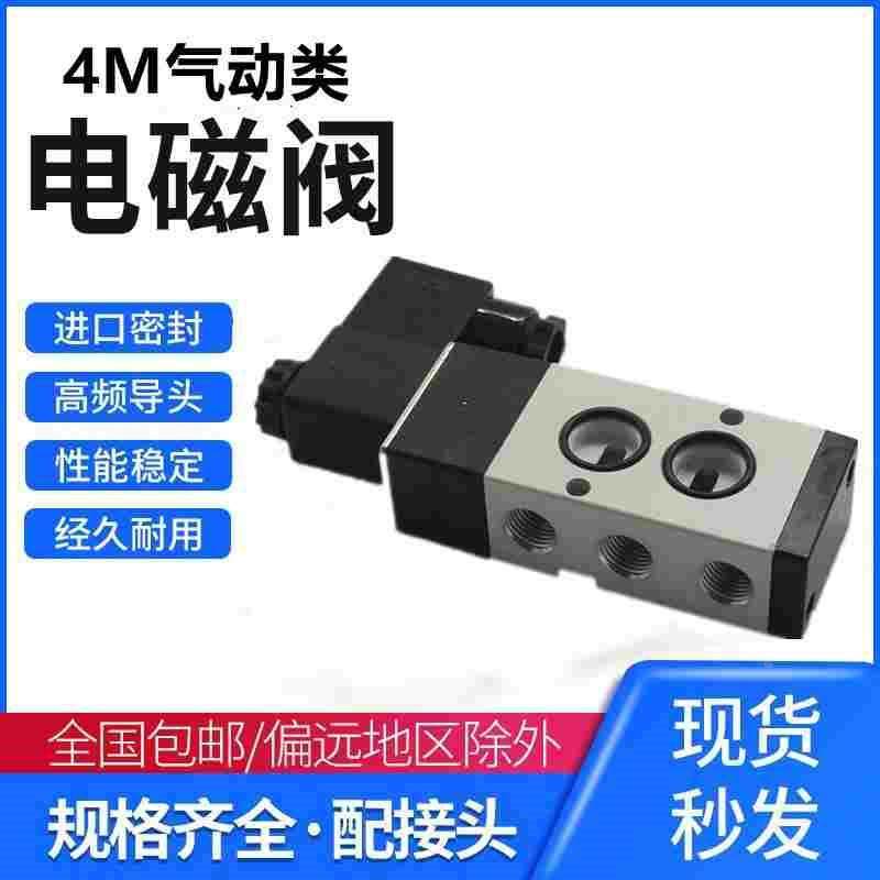 气动电磁阀贴面板式二位五通4M210-08/310-10B DC24V AC220V换向,3C数码配件,USB多功能数码宝,淘宝优惠券,粉丝福利购,淘宝优惠卷