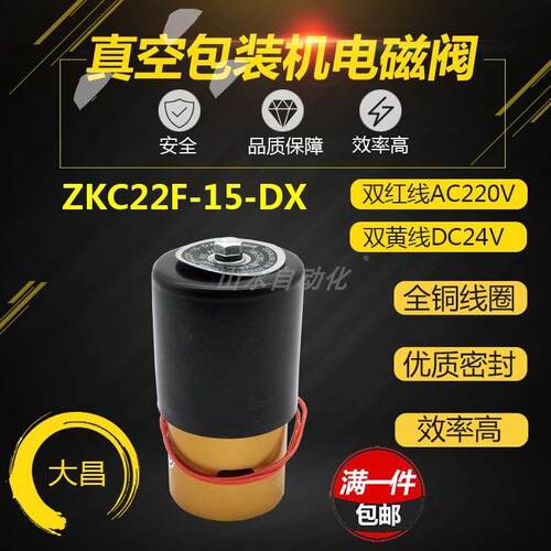 真空包装机二位二通电磁阀ZKC22F-15-DX/AC220V DC24V 真空电磁阀