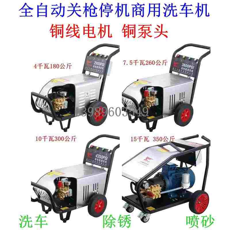 进口1450/1850/2900/3600/4530型超高压清洗机自动关枪停机洗车机