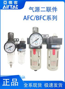 亚德客调压过滤AFR油水分离器二联件AFC1500/BFC2000/3000/4000A1