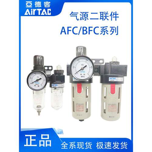 亚德客调压过滤AFR油水分离器二联件AFC1500/BFC2000/3000/4000A1
