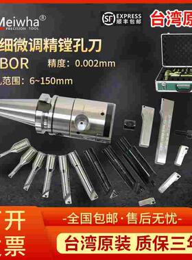 台湾进口极细微调镗头加工中心精镗刀HBOR高精密镗孔套装BT40bt50