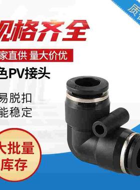 黑色PV04 PV06气管快速插接头PV08 PV10 L型直通PV12 PV16全规格