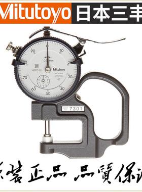 日本三丰Mitutoyo 厚度规 厚度表 测厚计测厚仪 7301A 7305A