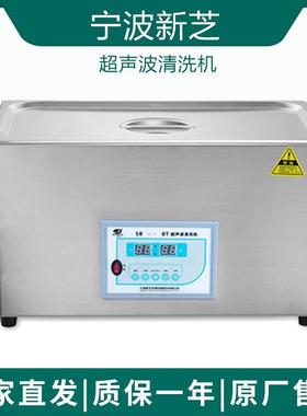 宁波新芝SB-5200DT/4200DT超声波清洗机实验室超声波清洗器10L