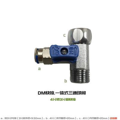 通用GE净水器配件 4分转3分PE管快接DM一体进水全铜开关三通球阀