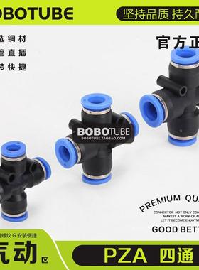PZA 四通蓝黑色气动气管四通PU软管塑料快插快速接头 4 6 8 10 12