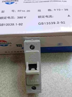 RO15正浩熔断器RT14-20 保险丝 20A 380V 10*38 10A 配套陶瓷保险