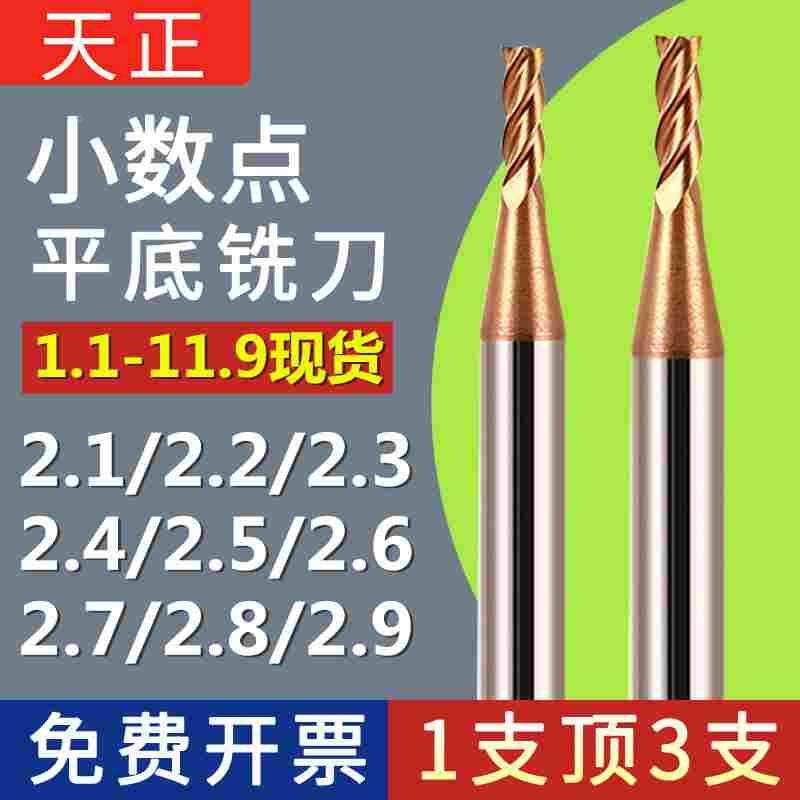 55度钨钢合金四刃平底铣刀2.1 2.2 2.3 2.4 2.5 2.6 2.7 2.8 2.9,乐器/吉他/钢琴/配件,其它民族乐器,淘宝优惠券,粉丝福利购,淘宝优惠卷