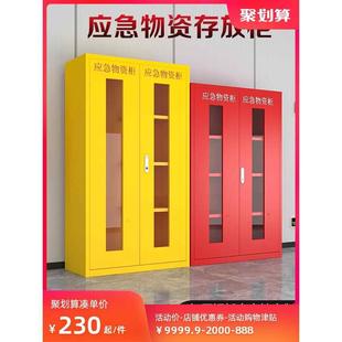 应急物资柜消防救援防讯装备器械存放展示柜紧急防护品物资储备柜