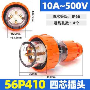 西的丰曼工业户外防水澳标插头座56P410三相四线10A出口澳大利亚