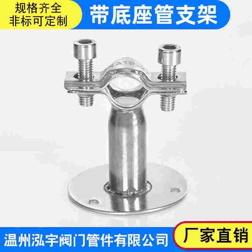 304带底盘管支架 不锈钢固定带底座管夹管支架紧固墙面卡扣子管卡