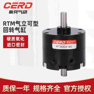 气立可型叶片旋转气缸RTM RTMF10*15*20*30*40X90X180X270-L-C2-S