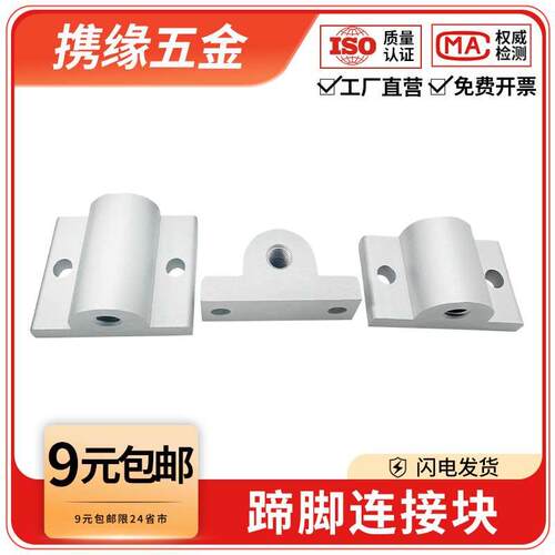 铝型材地脚半圆连接件2020/3030/4040蹄脚支撑件脚轮脚杯固定件