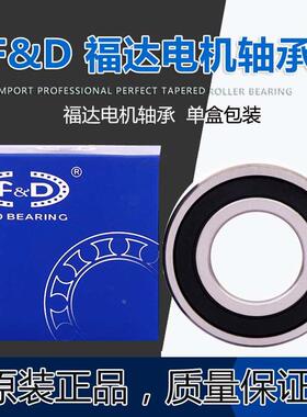 F&D福达高速电机盒装电机轴承6011RS 6011 6012 6013 6014-2RS