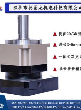 高精密斜齿轮行星减速机140/142配伺服电机马达2KW-3KW步进110130
