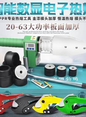 电子数显热熔器PPR水管热熔机PBPE20-63塑焊机热容器智能调温焊机