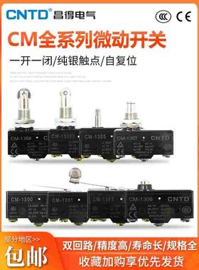 CNTD昌得微动限位行程开关TM/CM-1704/1705/1701/1306/1307银触点