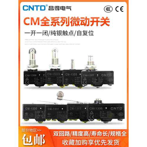 CNTD昌得微动限位行程开关TM/CM-1704/1705/1701/1306/1307银触点