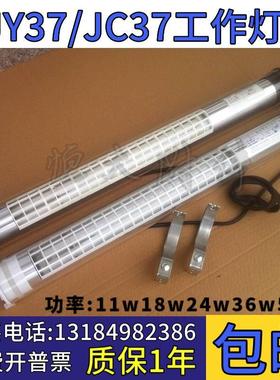 沈阳机床专用灯JC37-2E JY37系列荧光工作灯防爆 LED灯具JC37-3E
