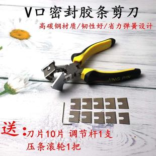 v口胶条剪子T型45度90度角缺口钳剪刀三元乙丙断桥铝门窗胶条剪