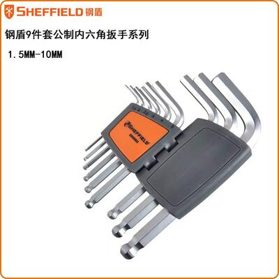 钢盾9件套内六角扳手050003 050004 050007 050008 050011 050012