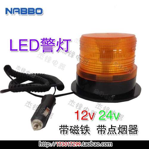 LED 环卫车灯 指示灯校车灯带线 带点烟器N- 5095磁铁款 12v 24v