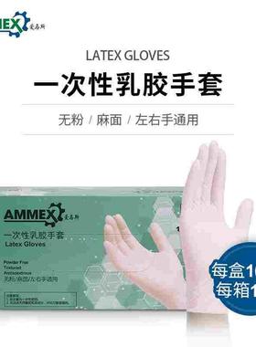 AMMEX爱马斯 TLFC一次性乳胶手套实验室橡胶手套100只/盒包邮