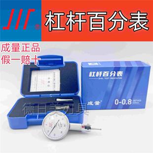 正品成量杠杆百分表高精度0.01mm 0-0.8 0-0.2 0.002mm现货库存