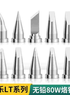 威乐LT烙铁头通用WSP80焊笔WSD81焊台刀头马蹄嘴一字头圆弯尖焊头