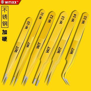 精密日本WIT威特工业用加硬特尖防静电弯不锈钢特硬镊子挑燕窝夹