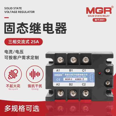 三相交流固态继电器MGR-3 A3825Z交流固态继电器美格尔固态继电器