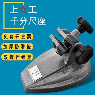 上工千分尺底座上量数显千分尺固定支架万分尺测量座托架分厘卡