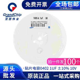 105K 10V ±10%精度 原装 100个 1UF X7R电容器 贴片电容0402