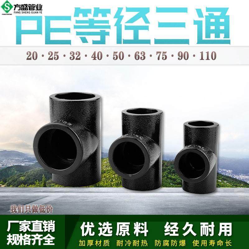 PE三通承插式异径变径接头自来水管热熔管件20 25pe水管接头配件,标准件/零部件/工业耗材,输送带/传送带,淘宝优惠券,粉丝福利购,淘宝优惠卷