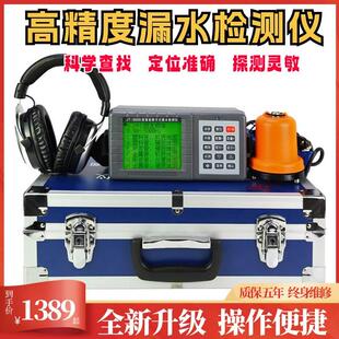找测漏水神器墙内体地下埋水管漏水点探检测仪器高精度地暖探漏仪