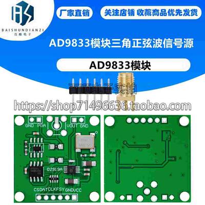 AD9833模块三角正弦波信号源方波发生器DDS信号发生器送资料程序