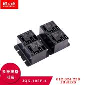 012D 220A 空调继电器HF105F 024D 105F 1ZS 1HS JQX 12V 220V
