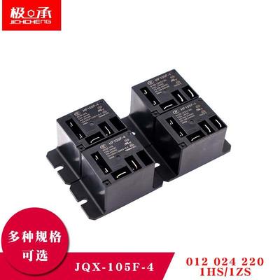 空调继电器HF105F/JQX-105F-4-012D 024D 220A-1HS 1ZS 12V 220V