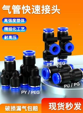 气管快速接头PZA四通PU直通PE三通PG/PEG变径空压机汽泵快插接头