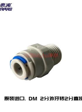 爱惠浦净水器配件 2分外牙转2分直接1/4PE管快插10寸过滤瓶DM接头