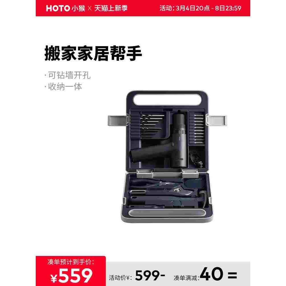 HOTO小猴电钻家用套装冲击钻工具箱充电式电动手枪钻五金电起子